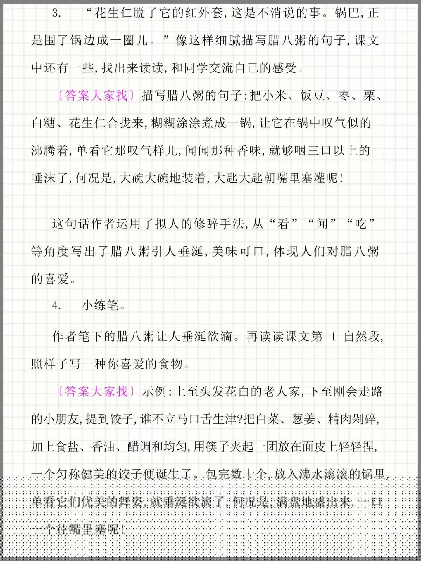 图片[3]燃梦学堂-中小学电子版资料下载：课件/试卷/教案/知识点全覆盖六年级下册课后习题答案燃梦学堂-中小学电子版资料下载：课件/试卷/教案/知识点全覆盖燃梦学堂
